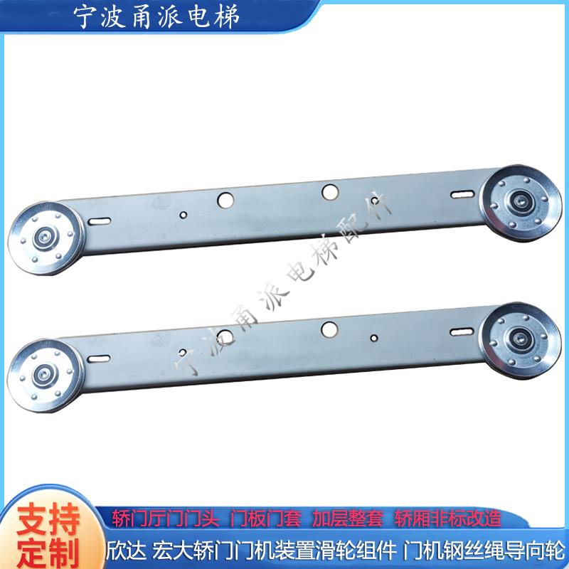 电梯配件 欣达宏大轿门门机滑轮组件门机钢丝绳滑轮联动板