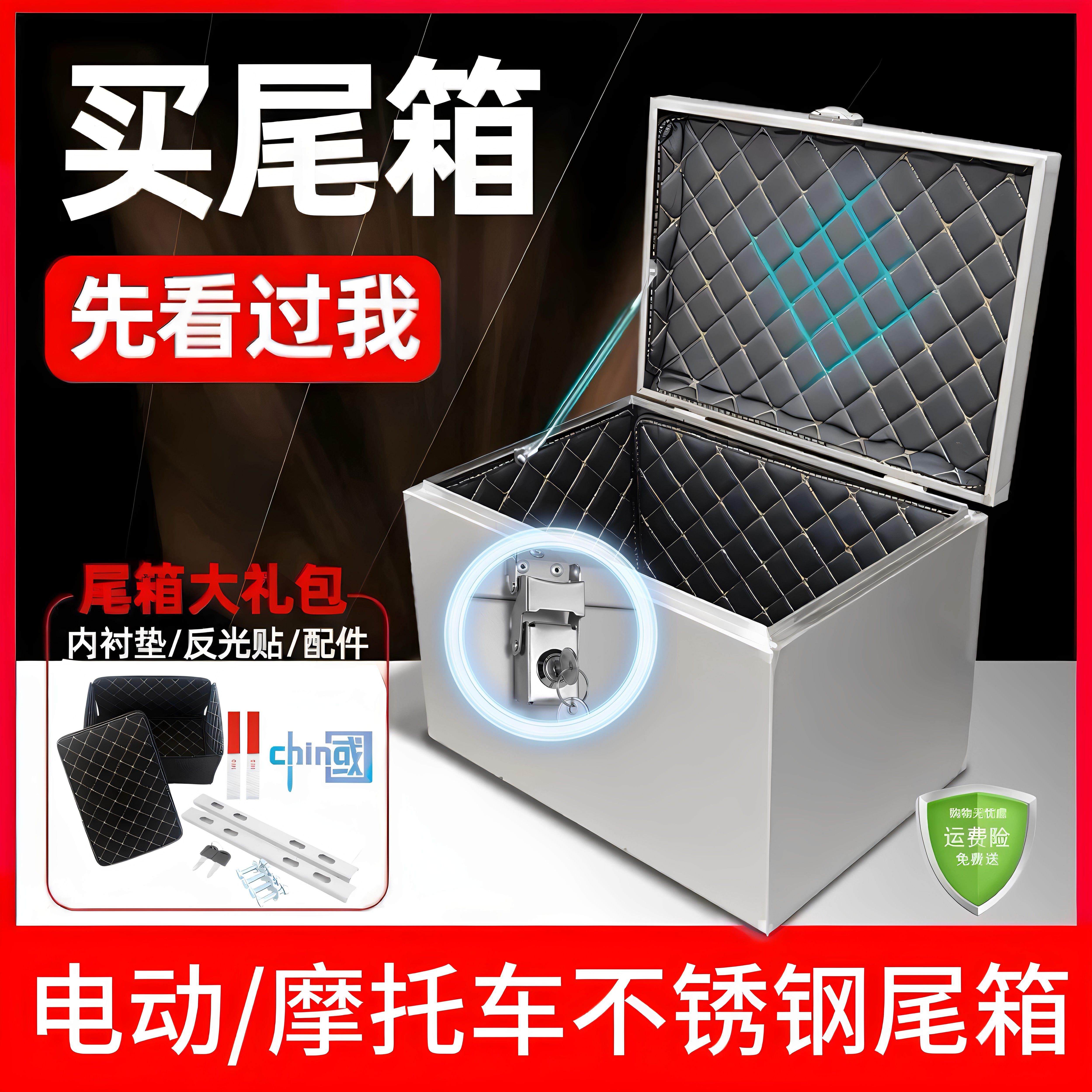 机车后备箱大号加厚不锈钢储物工具箱收纳箱电动滑板车尾箱