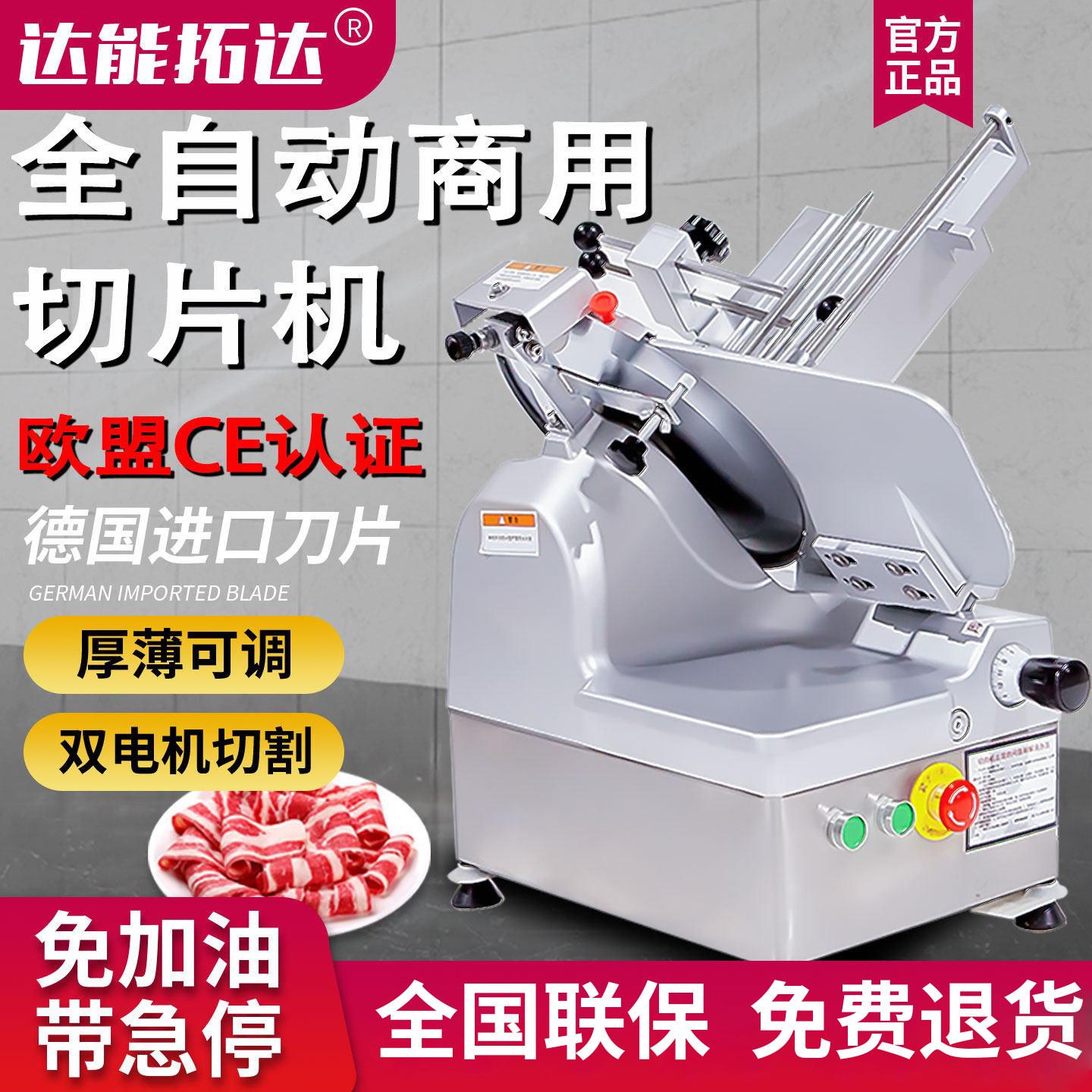 30型切片机商用全自动刨肉机拓达鲜肉肥牛羊肉卷火锅店冻肉切熟肉