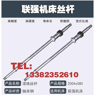 浙江联强机床LK32 35 40AS数控车床xz轴滚珠丝杠丝杆