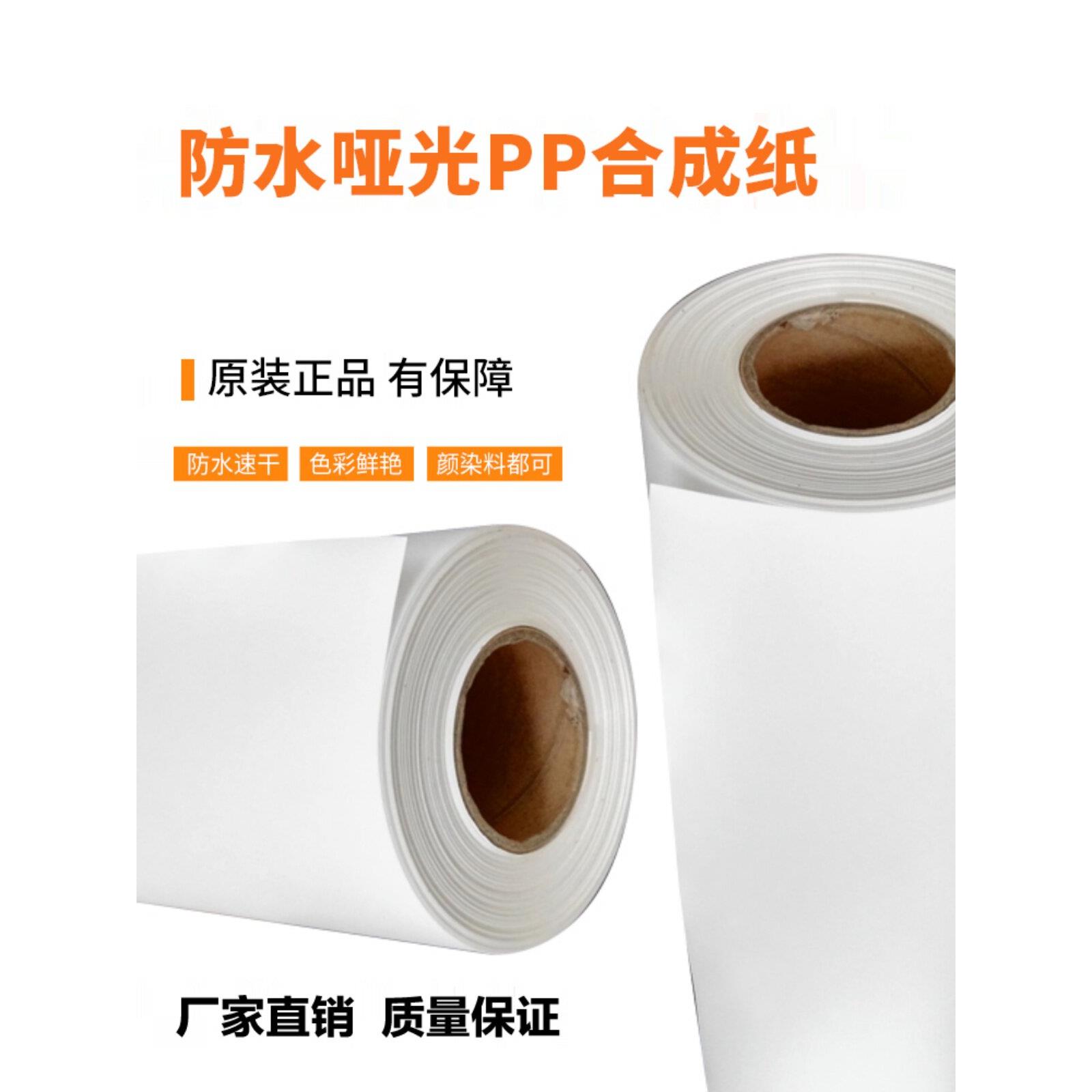 180克210G高密度防水双哑PP合成纸卷筒相册内页海报X展架双墨打印