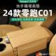 24款 零跑C01专用领跑汽车增高扶手箱垫车中间中央保护套车用品