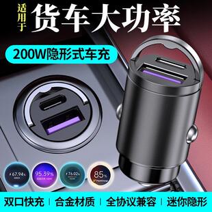 适用货车车载充电器24V伏大功率隐藏超级快充点烟器车充转换插头