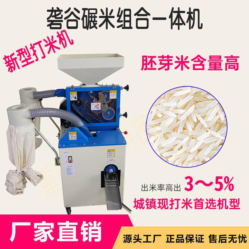 新款砻谷机碾米机组合一体机打米机糙米胚芽米商家用小型无尘低音