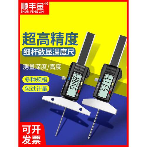 顺丰金正品细杆深度尺0-30-50-100 面差规轮胎深度尺楔形数显塞尺
