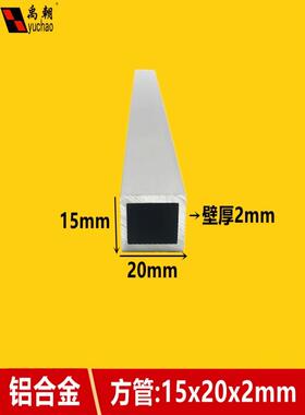 铝方管15x20x2mm方管铝合金型材矩形管铝合金方管型材铝管 铝方通