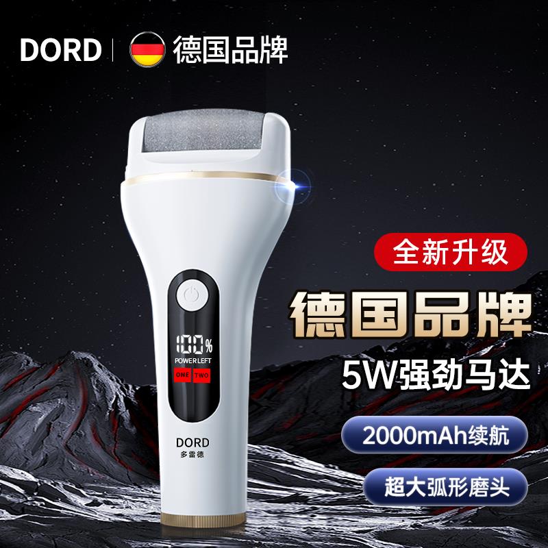 德国多雷德电动磨脚器神器去死皮老茧家用修脚器磨搓脚后跟刮死皮