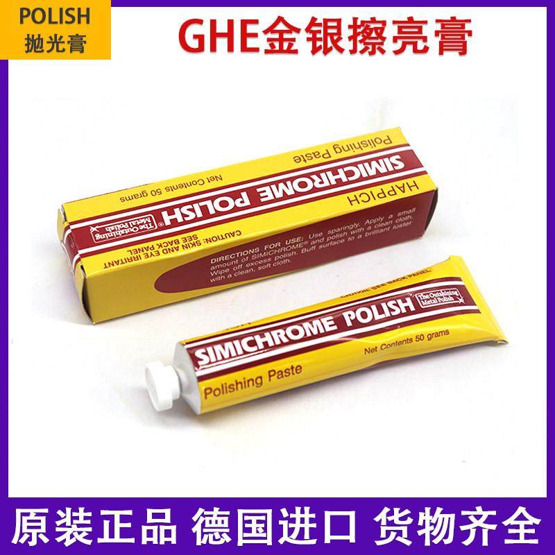 正品包邮德国进口SIMICHROME POLISH 金银擦亮膏 GHE抛光膏镜面抛,标准件/零部件/工业耗材,抛光膏/抛光蜡/抛光粉,淘宝优惠券,粉丝福利购,淘宝优惠卷