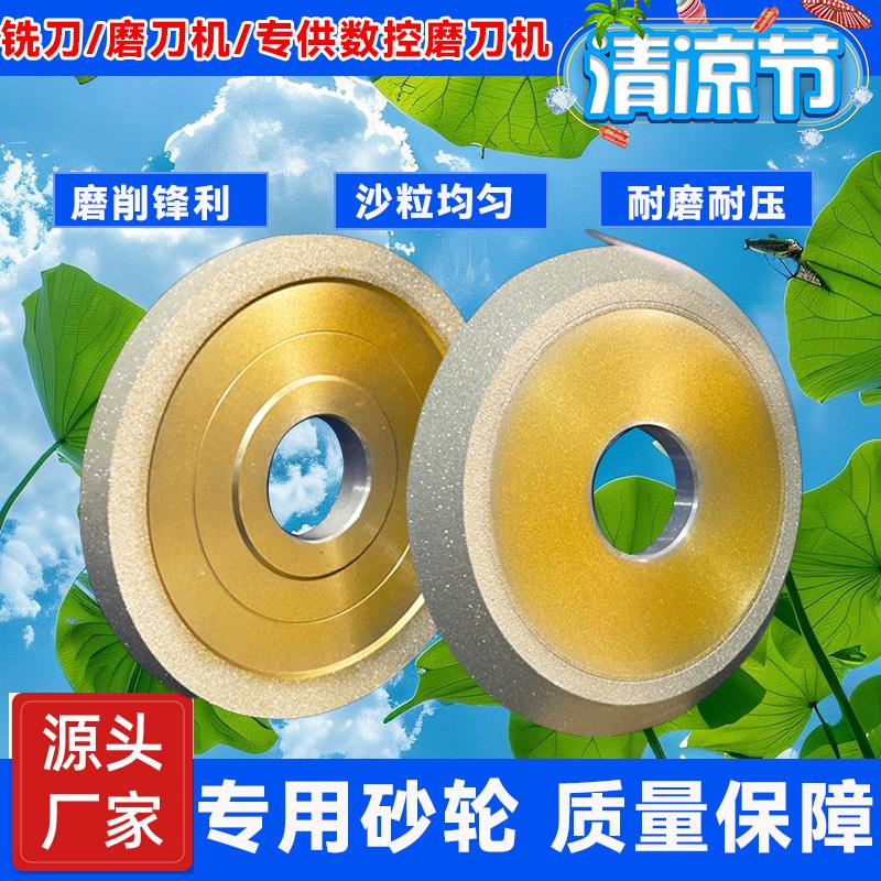 钎焊金刚石砂轮不脱皮不掉砂打磨钨钢硬质合金铣刀磨刀机专用砂轮