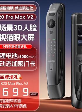 凯迪仕3D人脸K20ProMaxV2猫眼大屏防盗门智能锁密码指纹锁maxplus