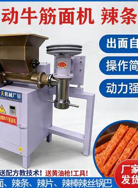 泽天商用辣条机100型150型300型自动牛筋面机大型自熟麻辣片机器