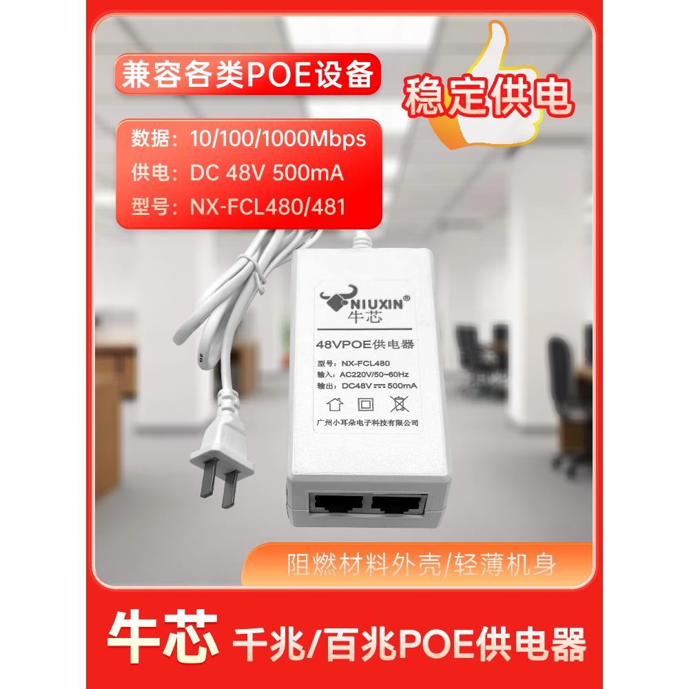 Poe供电独立电源模块48V监控摄像头适配器无线Ap桥接电源通用牛芯