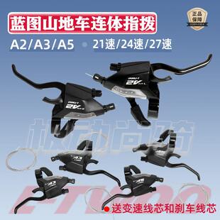 LTWOO蓝图连身指拨登山车变速器A2/A3/A5 煞车变速一体闸把铝21速
