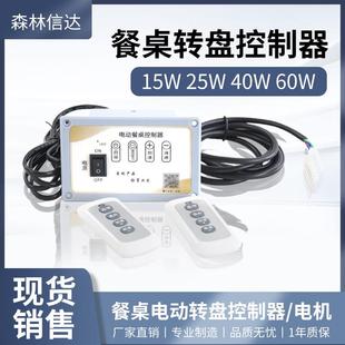 餐桌转盘控制器电机 电动传菜底盘配件更 电动旋转盘齿轮遥控器