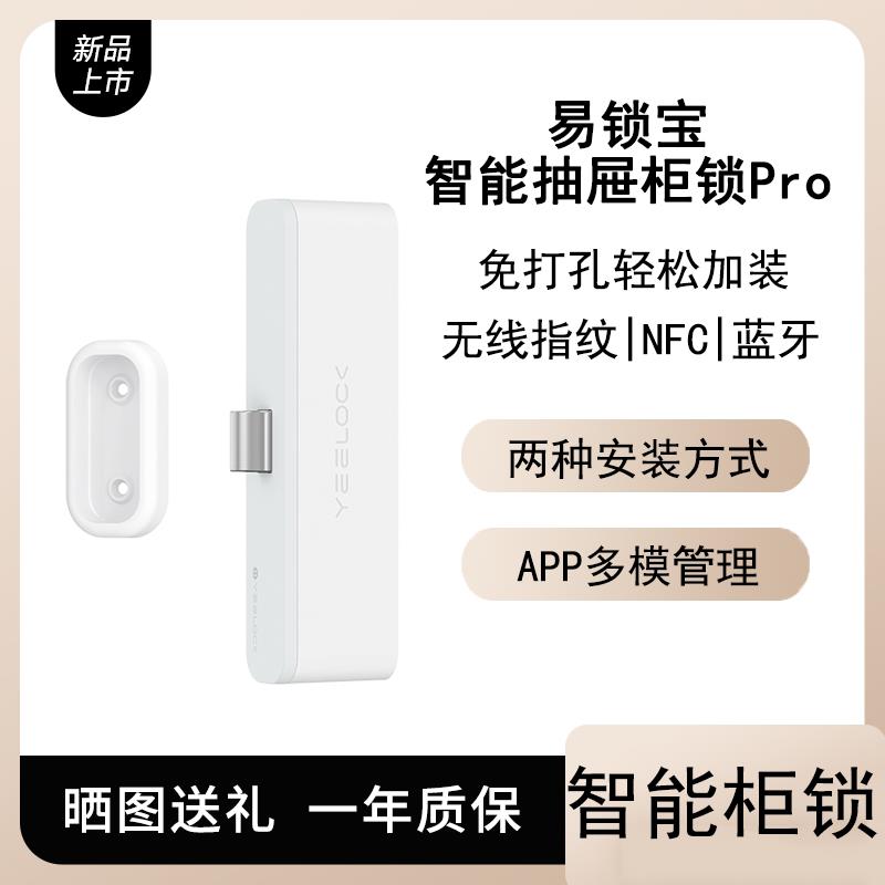 易锁宝智能抽屉锁开关pro免开孔蓝牙开锁书柜锁远程文件柜衣柜锁