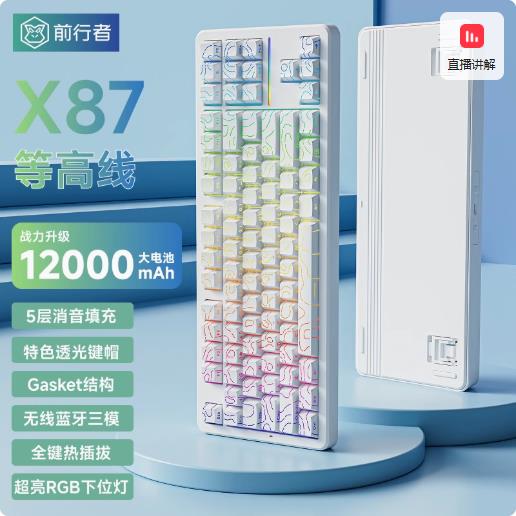 前行者一方X87Pro白色等高线3.0侧刻金蛇电竞三模无线机械键盘