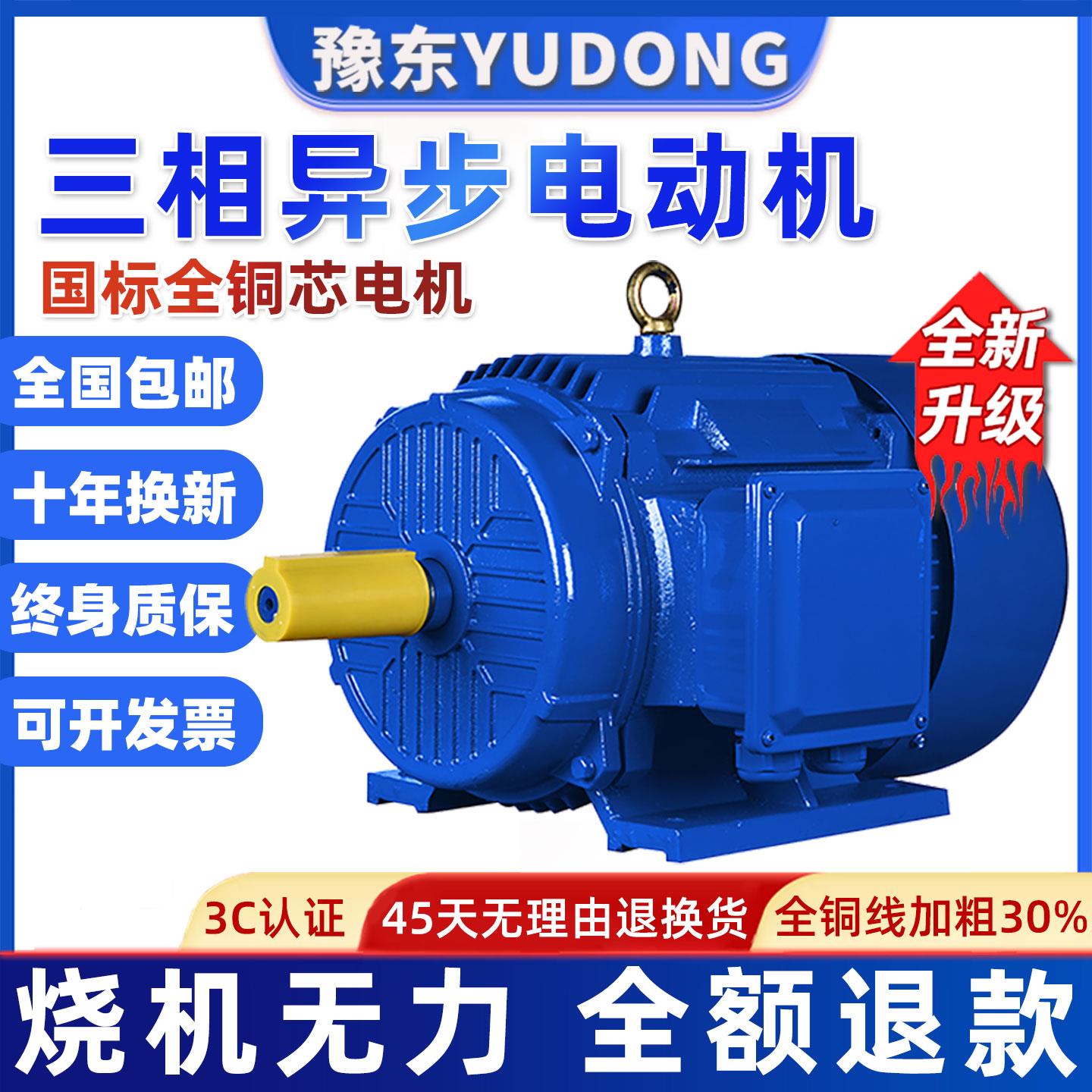 电机380v三相异步马达纯全铜2.2/3/4/5.5/7.5/11/15/22kw千瓦ye