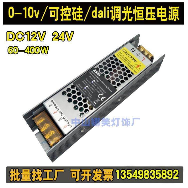 LED灯带灯条灯箱恒压调光开关电源驱动0-10V可控硅DALI双色12V24V,电子元器件市场,LED驱动电源,淘宝优惠券,粉丝福利购,淘宝优惠卷