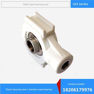 塑料滑块轴承座Uct204 Uct205 Uct206不锈钢轴承座