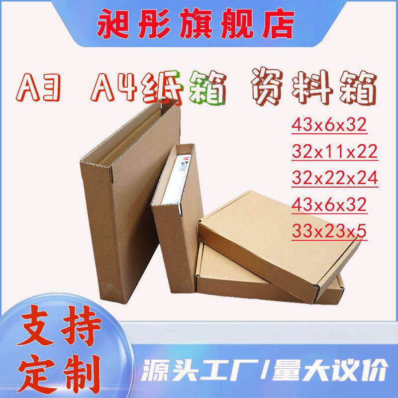 A3A4纸快递纸箱三层资料档案箱物流快递打包箱工厂现货