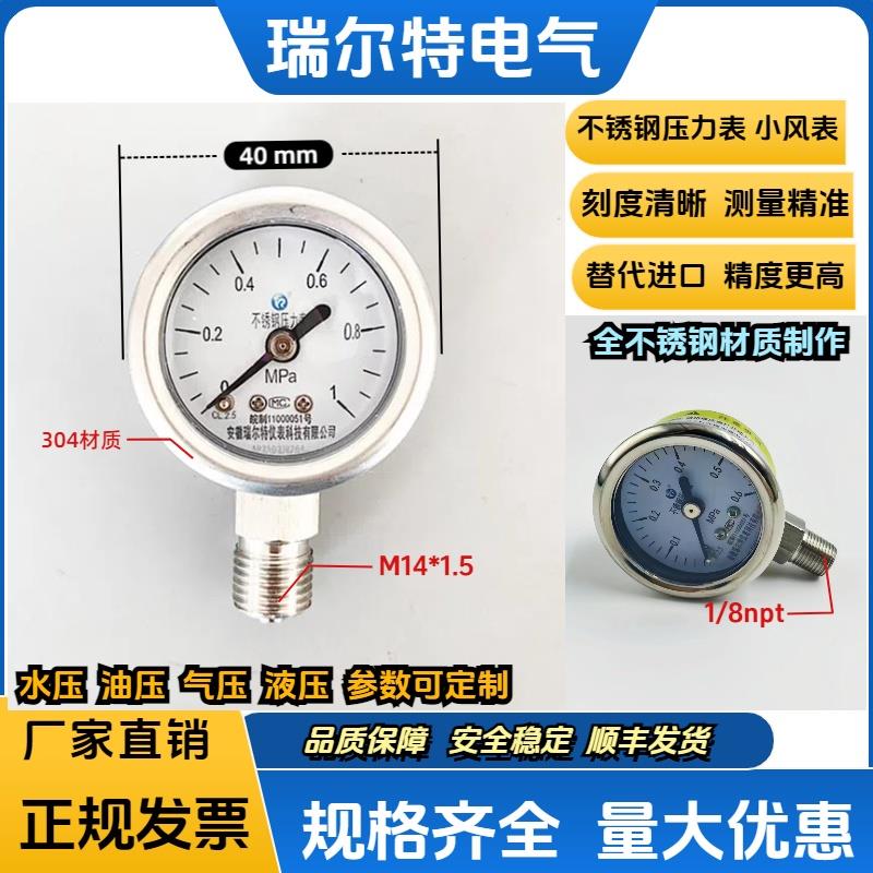 Y40不锈钢压力表g1/8npt耐震压力表轴向水压气压0.6mpa小风表40mm