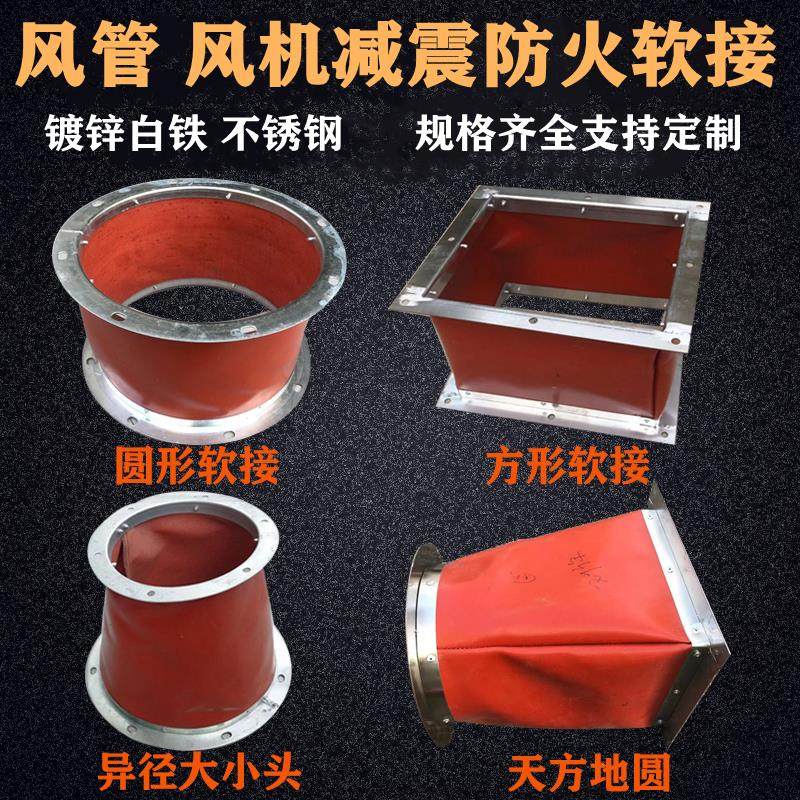 定制通风管道帆布软连接风机减震空调出风口防火耐高温圆形软接头
