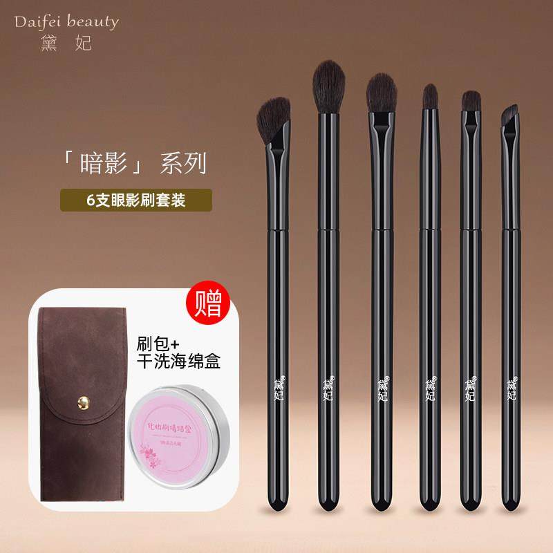 黛妃6支羊毛眼影刷套装动物毛眼部铺色晕染刷精准卧蚕细节化妆刷,彩妆/香水/美妆工具,化妆刷,淘宝优惠券,粉丝福利购,淘宝优惠卷