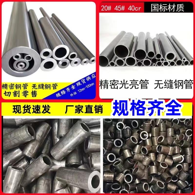 精密无缝钢管铁管外径20 25 26 27 28 30 32 35 36 38 40壁厚2-20