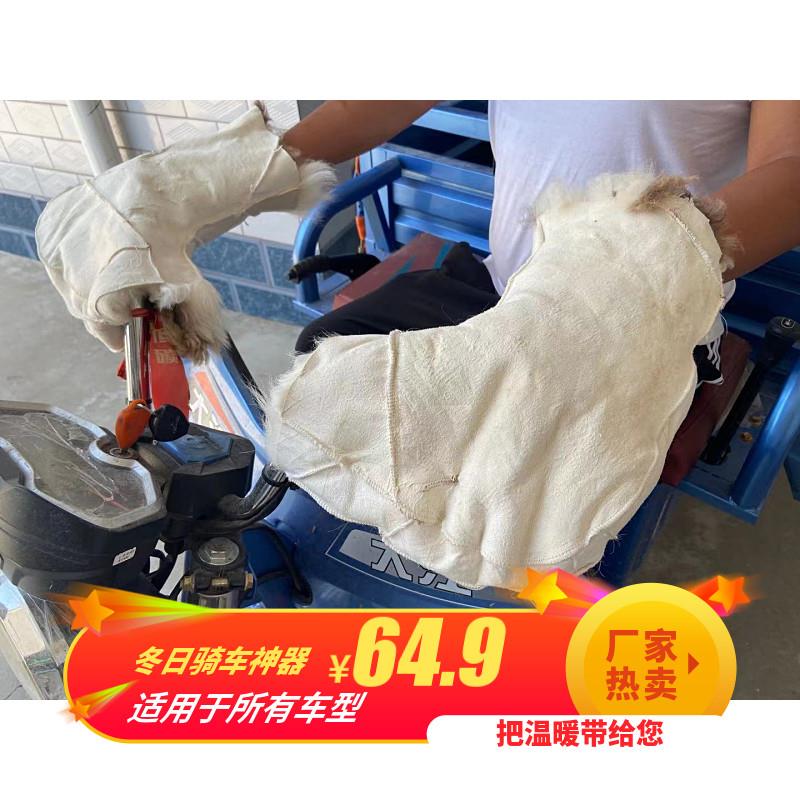 冬季摩托羊皮护把套加厚电动车手套保暖125骑行护把加绒挡风保暖