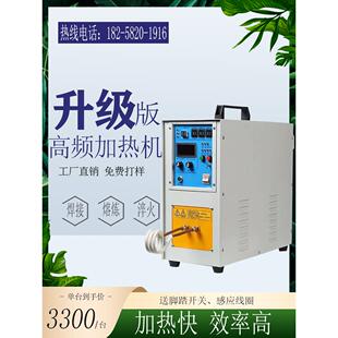 小型220V高频传感器加热机金属铜管钎焊、锻造、熔炼、焊机、炉淬