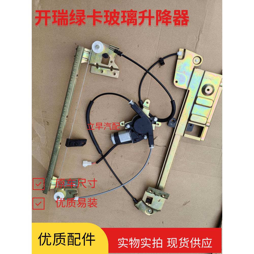 适用于凯瑞凯瑞绿色卡车电动玻璃升降器手动蛋糕