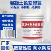 金瑞达混凝土色差修覆剂表面处理裂缝平色剂水泥平色差调整剂