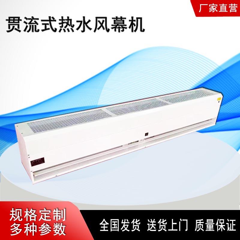 RM-S-1512贯流式热水空气门 1.8米冷暖2用空气幕顶吹商用热风幕