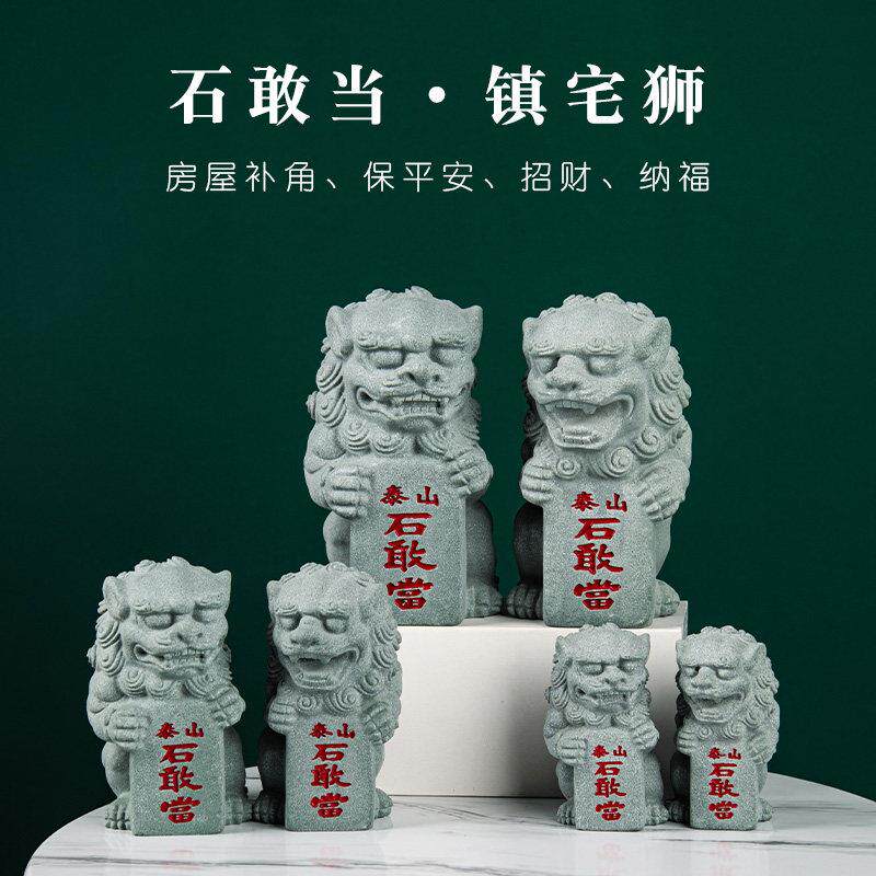 泰山石敢当狮子镇宅碑狮爷招财纳福转运平安书桌玄关庭院摆件装饰