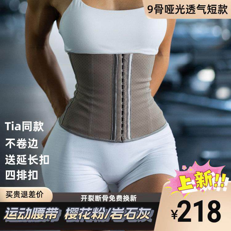 FITIA 束腰护腰收腹塑型健身腰带薄款塑身衣透气女生塑腰粉色灰色