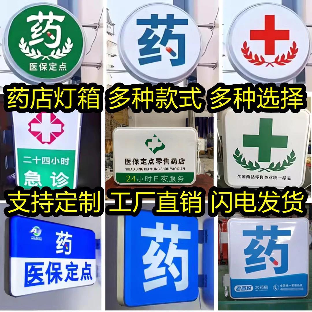 药店门诊门头侧招吸塑灯箱定制户外防水防晒挂墙式led灯箱广告牌
