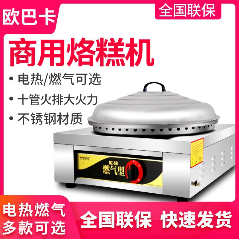 烙饼机商用烙糕烙馍煎饼锅烤饼炉电饼铛商用饼折摊黄子锅燃气摆摊