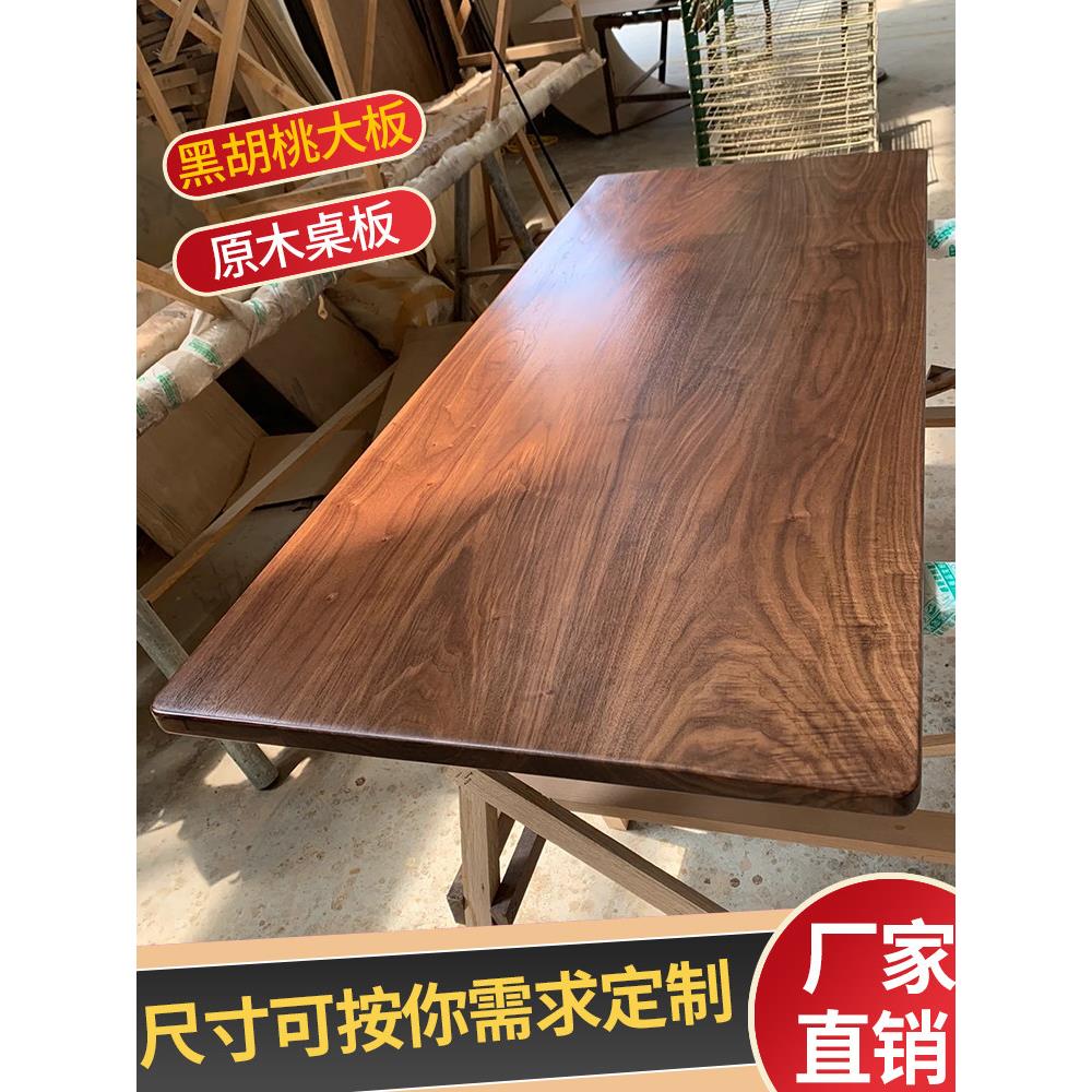 北美黑胡桃木大板原木整板茶桌悬浮餐桌边柜桌板桌面板实木板定制