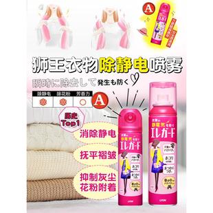 日本狮王防静电喷雾无香衣物裙子大衣车内座椅去褶皱除静电神器