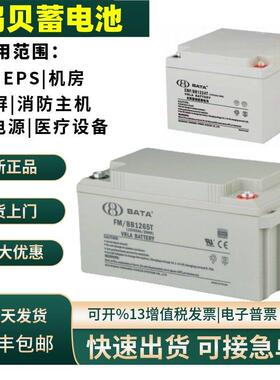 BATA鸿贝蓄电池FM/BB1228T 12V28AH40AH20AH18AH7AH消防主机备电