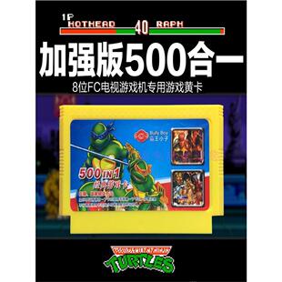 小霸王游戏卡带500合一红白机游戏卡fc游戏卡FC卡黄卡游戏卡