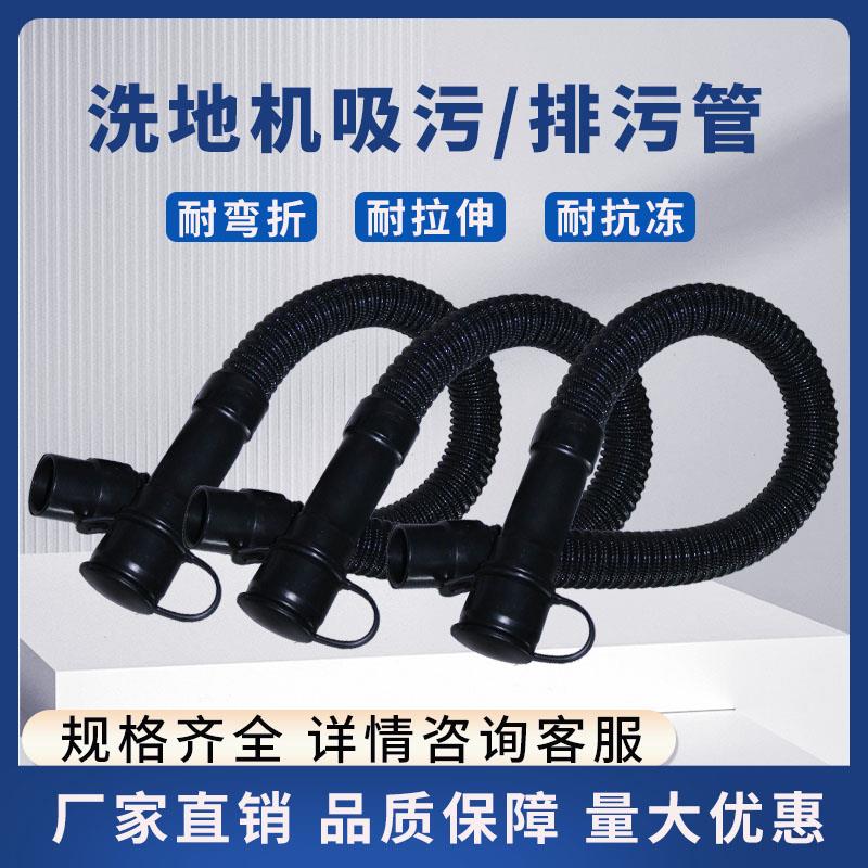 商用洗地机吸水管工业扫地机排水排污管拖地机通用软管子配件大全