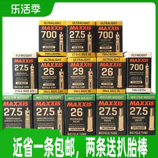 玛吉斯MAXXIS自行车山地/公路车内胎 26寸29/27.5/700*25C/28内胎