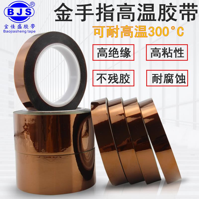 棕金手指高温胶带卡普顿皮薄膜聚酰亚胺胶带电路板防焊锡电池胶带