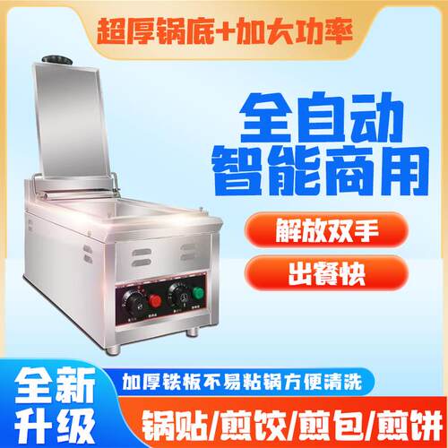 丸美锅贴机商用台式电燃气自动恒温煎饺炉单、双锅档煎袋专用