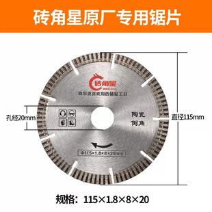 砖角星倒角机原厂专用瓷砖切割片金刚石锯片无尘倒角机115MM刀片