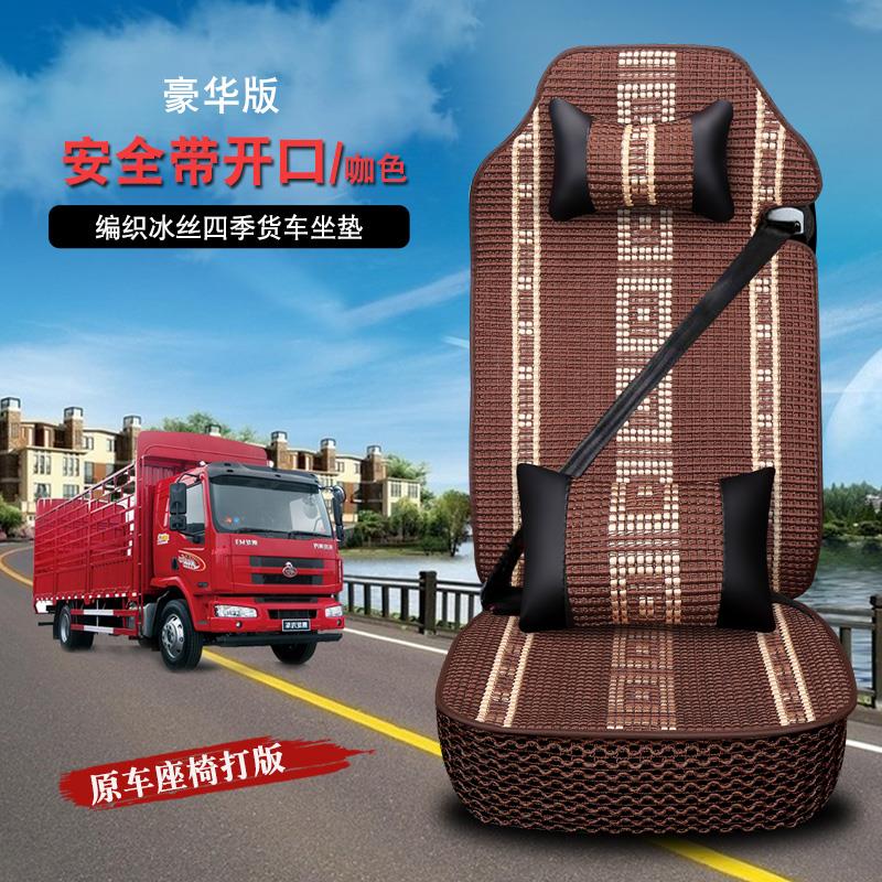 柳汽乘龙H5座套新款乘龙M3 H7M5M7T5 货车四季通用冰丝透气坐垫套