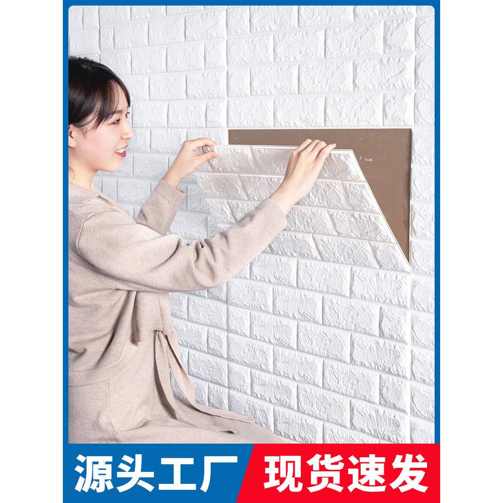 墙纸自粘3d立体墙贴卧室温馨装饰背景墙面壁纸泡沫砖防水防潮贴纸