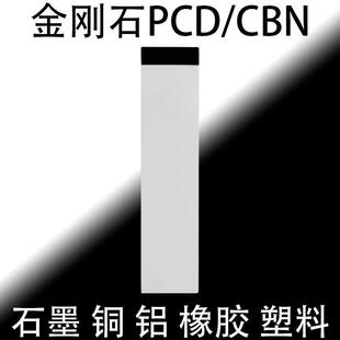PCD金刚石车刀石墨刀橡胶刀端面平面刀铜用铝用14/16方平口无毛刺