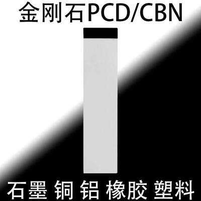 PCD金刚石车刀石墨刀橡胶刀端面平面刀铜用铝用14/16方平口无毛刺